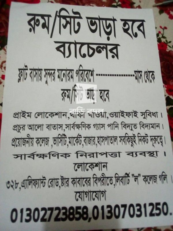 ফ্ল্যাট ভাড়া: ৩২৮, এলিফেন্ট রোড স্টার কাবাব এর বিপরীত পাশে | ১ টি বেড রুম | নিউ এলিফ্যান্ট রোড | Baribodol.com