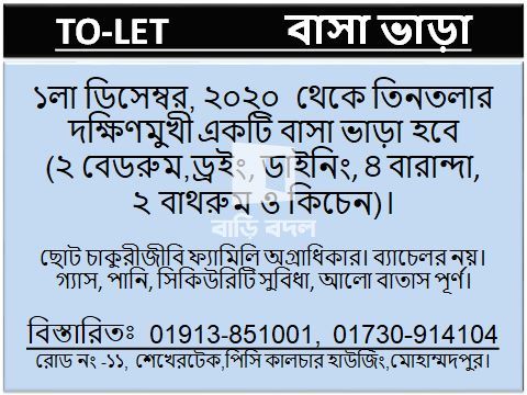 ফ্ল্যাট ভাড়া: Shekhertek | ২ টি বেড রুম | মোহাম্মদপুর | Baribodol.com