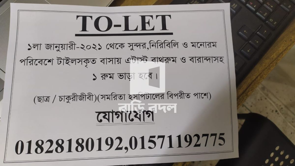 ফ্ল্যাট ভাড়া: Panthapath | ১ টি বেড রুম | পান্থপথ | Baribodol.com