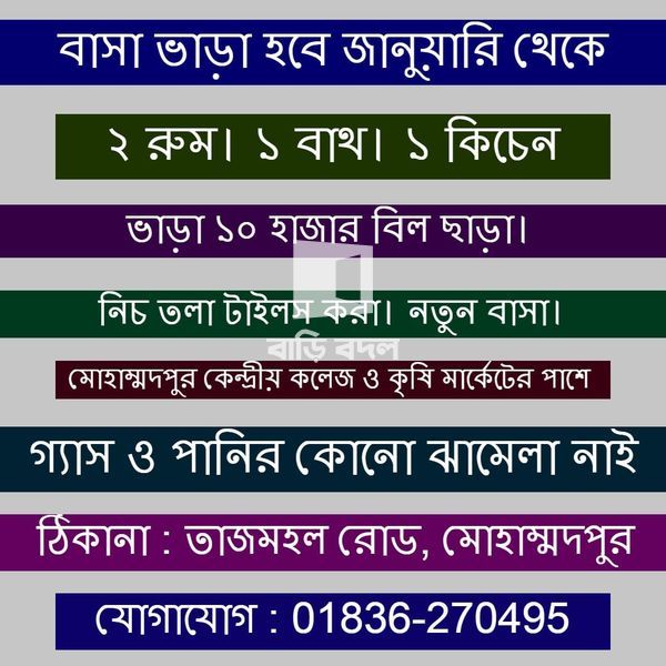 Flat rent in Dhaka মোহাম্মদপুর, তাজমহল রোড, মোহাম্মদপুর.....