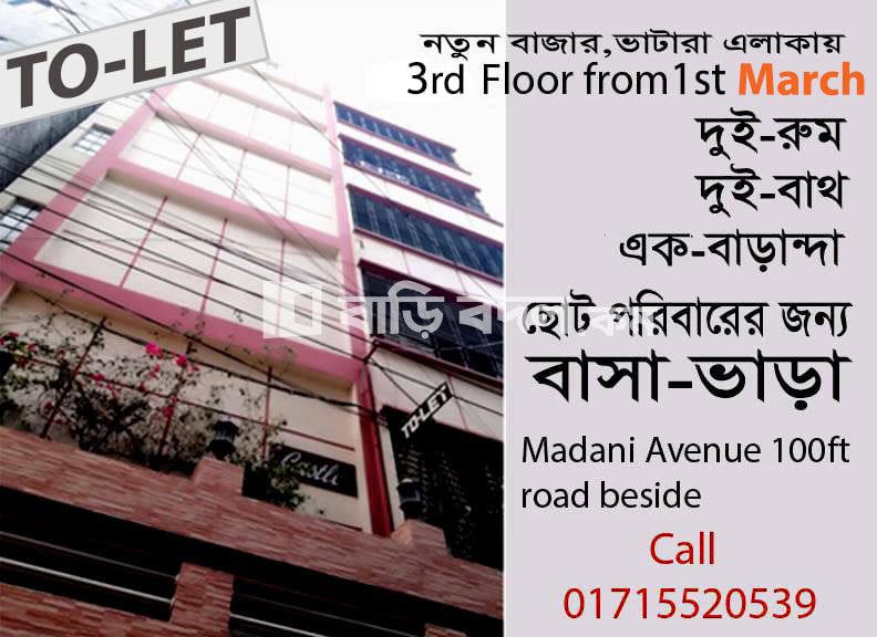 Flat rent in Dhaka নতুন বাজার,  Natunbazar 100ft madani avenue beside comissioner office