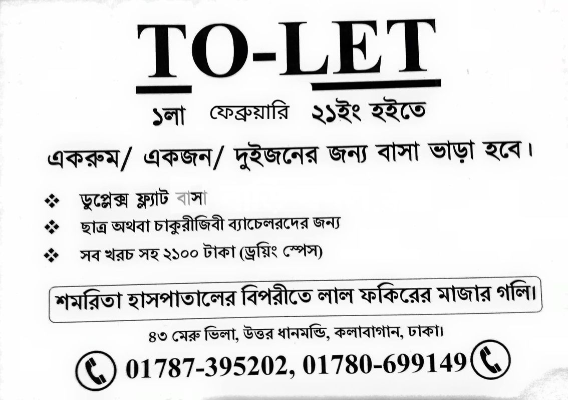 Flat rent in Dhaka পান্থপথ, Panthapath