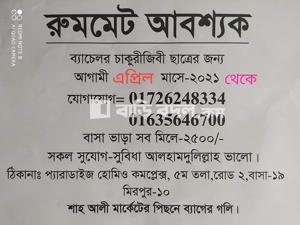 Seat rent in Dhaka মিরপুর ১০, মিরপুর ১০, গোলচক্কর, শাহা আলী মার্কেট পিছনে থেকে ৩০ সেকেন্ড  সময় লাগে।