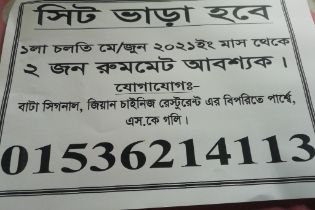Seat rent in এলিফেন্ড রোড বাটা সিগনাল জিয়ান চাইনিজ রেস্টুরেন্ট এর বিপরীত পাশে বাসা নাম্বার 129/1 এর ষষ্ঠ তলায় একটি রুমে 2 টি সিট ভাড়া হবে যদি কোন ব্যক্তি নিতে ইচ্ছুক হন তাহলে আমার সঙ্গে অতি শীঘ্রই যোগাযোগ করুন 01741067160 | 1 bed(s) | Dhanmondi | Baribodol.com, Best property rental platform in Bangladesh