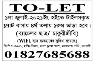 Flat rent in জি.পি.গ-১৯৬/১, হালিম নিবাস মডেল স্কুল এর পাশে, | 1 bed(s) | Mohakhali | Baribodol.com, Best property rental platform in Bangladesh