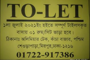 Flat rent in অলি মিয়ার টেক, বউ বাজার, পিরেরবাগ রোড, পশ্চিম শেওড়াপাড়া, ঢাকা-১২১৬ ।
( মেইন রোড থেকে ৩-৪ মিনিট এর হাঁটার রাস্তা । | 1 bed(s) | Shewrapara | Baribodol.com, Best property rental platform in Bangladesh