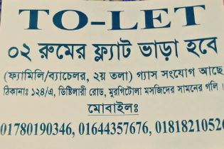 Flat rent in Dhaka পুরান ঢাকা, 124/ এ ডিস্ট্রিলারী রোড গেন্ডারিয়া মুরগিটোলা ঢাকা
