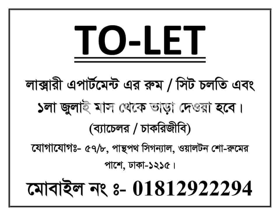 Seat rent in পান্থপথ সিগন্যাল, Walton Show Room & আজোয়া স্টোরের পাশের গলি, (Loding Zone-পান্থশালা রেস্টুরেন্টের উপরে, ঢাকা। | 1 bed(s) | Panthapath | Baribodol.com, Best property rental platform in Bangladesh