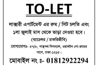 Seat rent in পান্থপথ সিগন্যাল, Walton Show Room & আজোয়া স্টোরের পাশের গলি, (Loding Zone-পান্থশালা রেস্টুরেন্টের উপরে, ঢাকা। | 1 bed(s) | Panthapath | Baribodol.com, Best property rental platform in Bangladesh