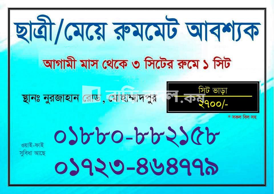 Seat rent in Mohammadpur | 1 bed(s) | Baribodol.com