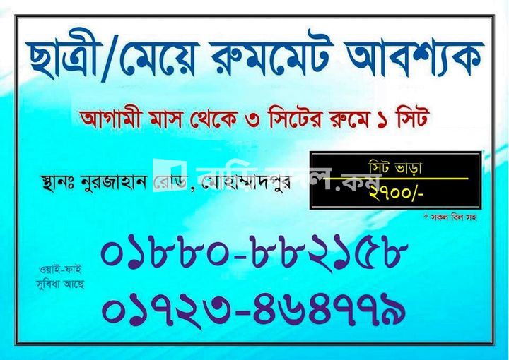 Seat rent in Mohammadpur | 1 bed(s) | Baribodol.com
