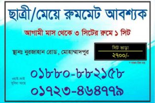 Seat rent in Mohammadpur | 1 bed(s) | Baribodol.com