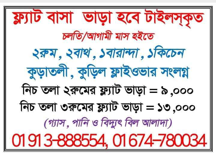 Flat rent in Kuraroli bazar kurl | 2 bed(s) | Kuril | Baribodol.com, Best property rental platform in Bangladesh